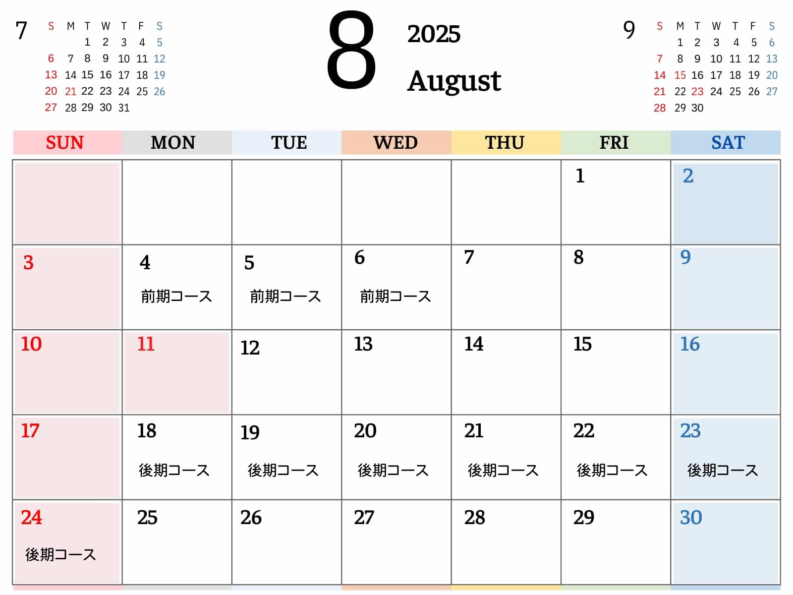 2025年8月カレンダー