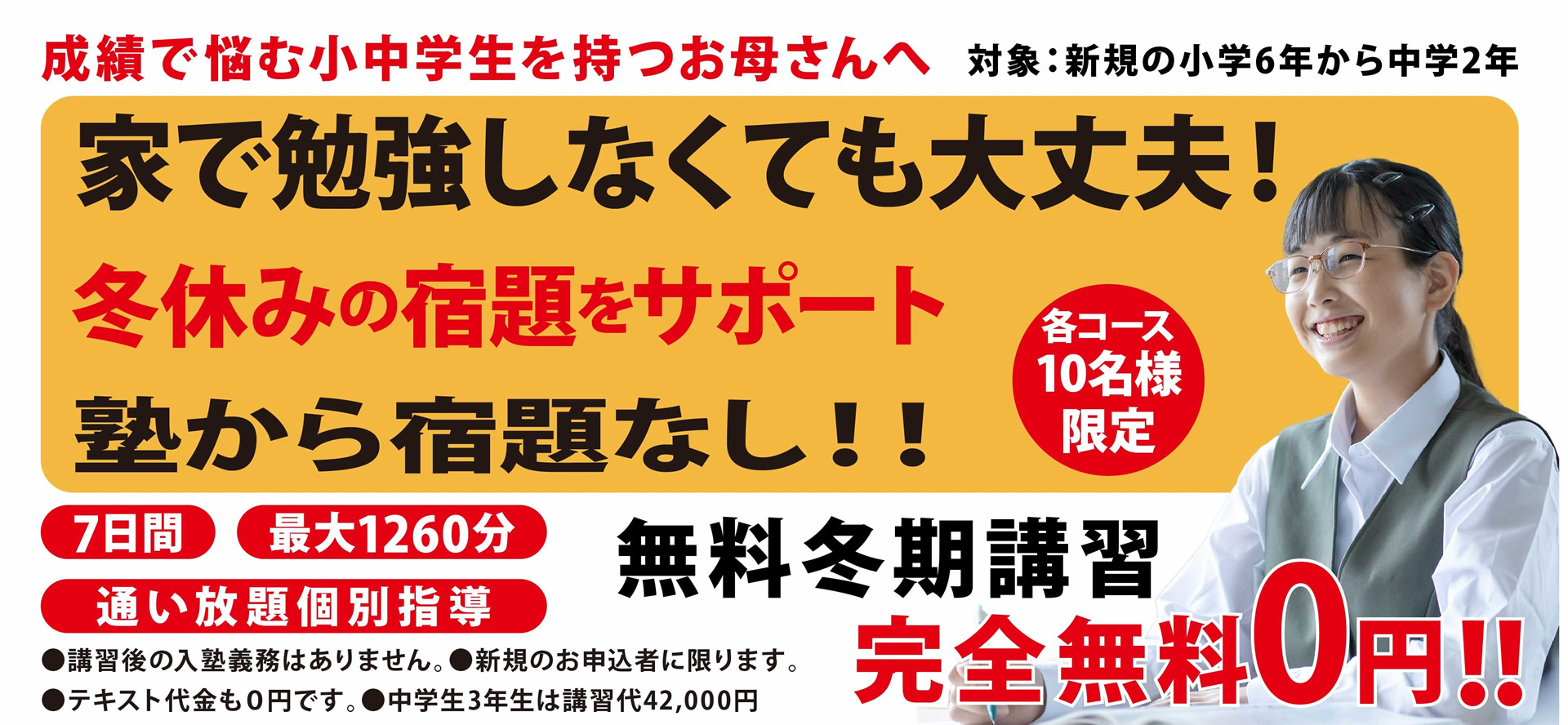 完全無料0円。札幌市の塾の介の冬期講習生募集