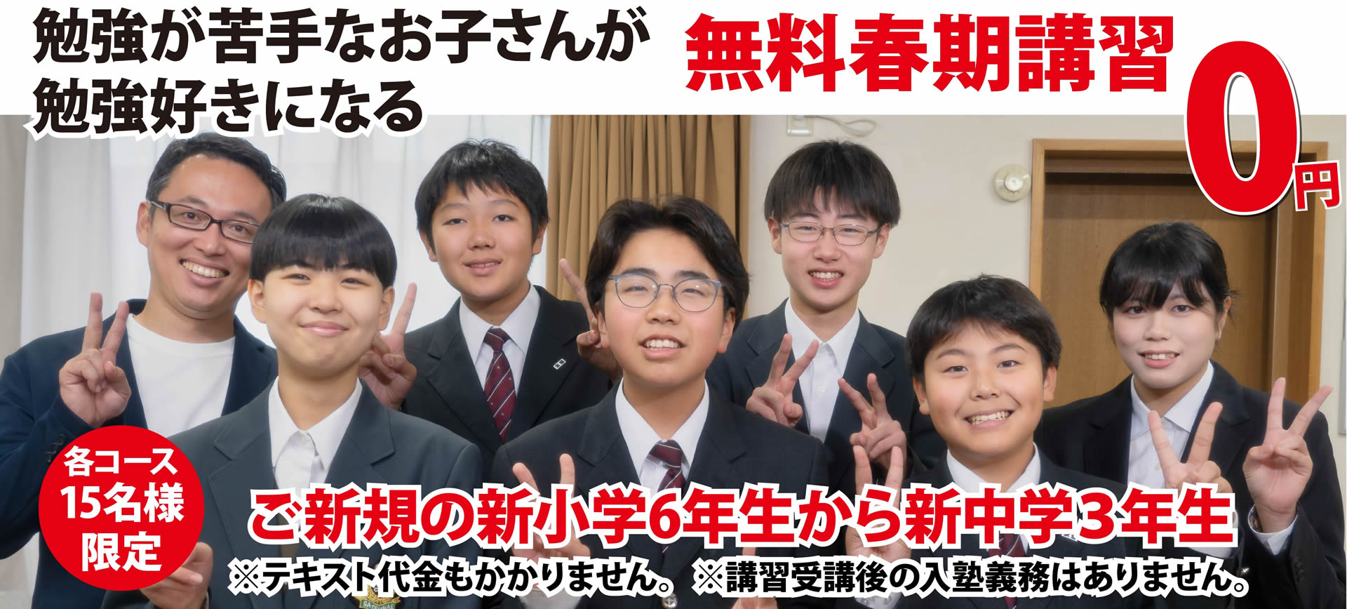 2026年春期講習 2026年春期講習