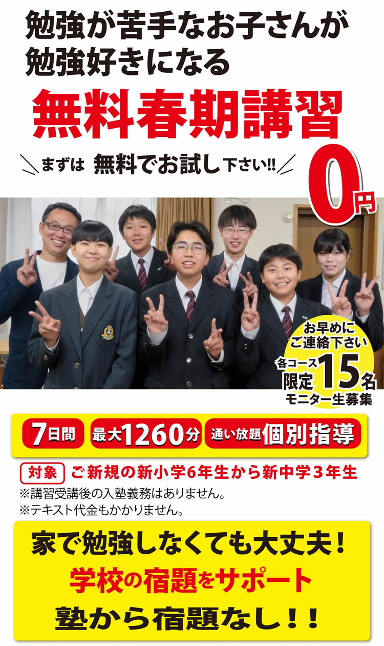 2026年春期講習 2026年春期講習