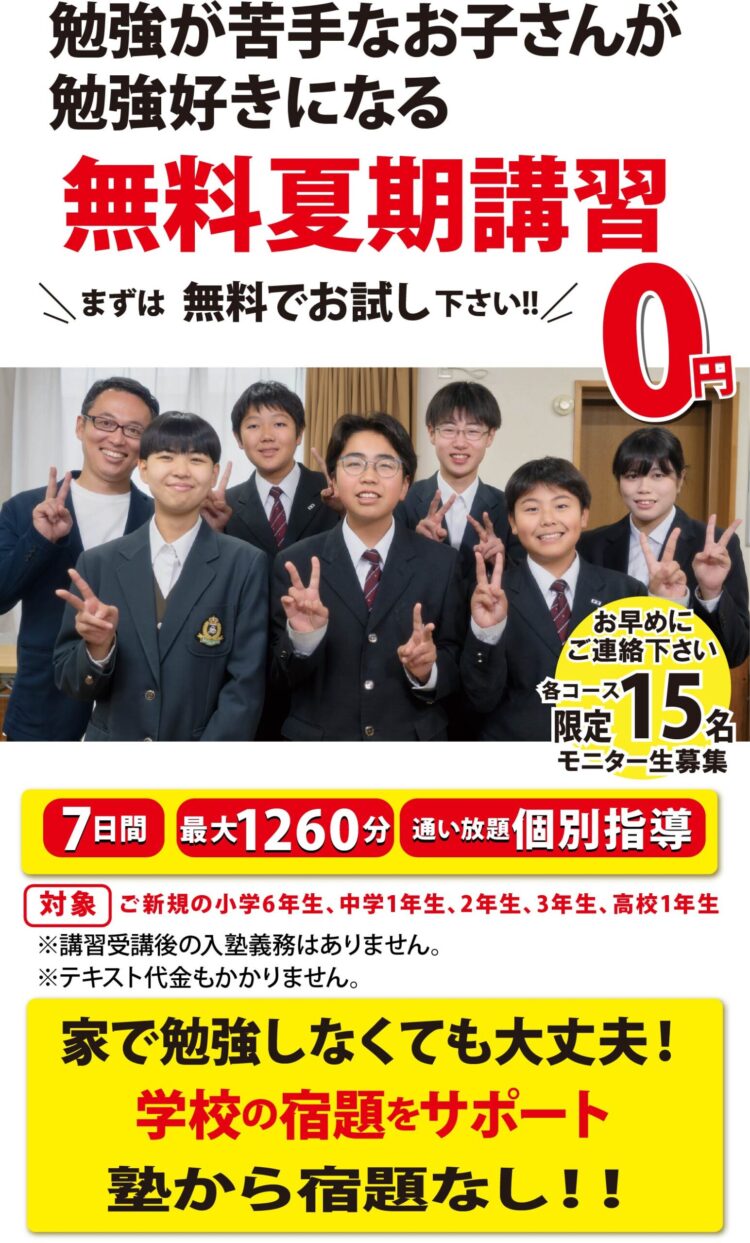 2026年塾の介夏期講習