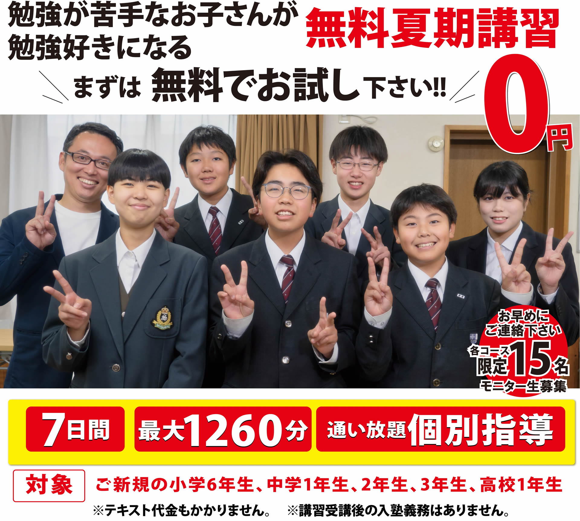 2026年塾の介夏期講習